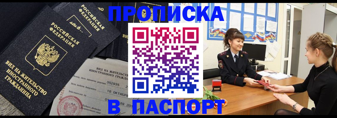 прописка для школы в Дигоре